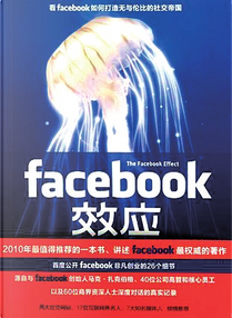 facebook效應 by [美]大衛‧柯克帕特里克（David Kirkpatrick）