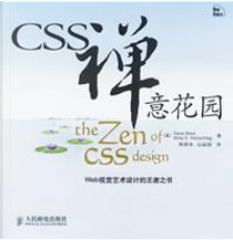 CSS禅意花园 by Dave Shea, Molly E. Holzschlag