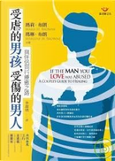 受虐的男孩，受傷的男人 by Marie H. Browne, Marlene H. Browne