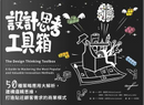 設計思考工具箱 by Larry Leifer, Michael Lewrick, Patrick Link