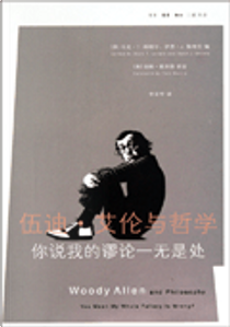伍迪·艾伦与哲学 by 伊恩.J.斯考, 马克.T.科纳尔