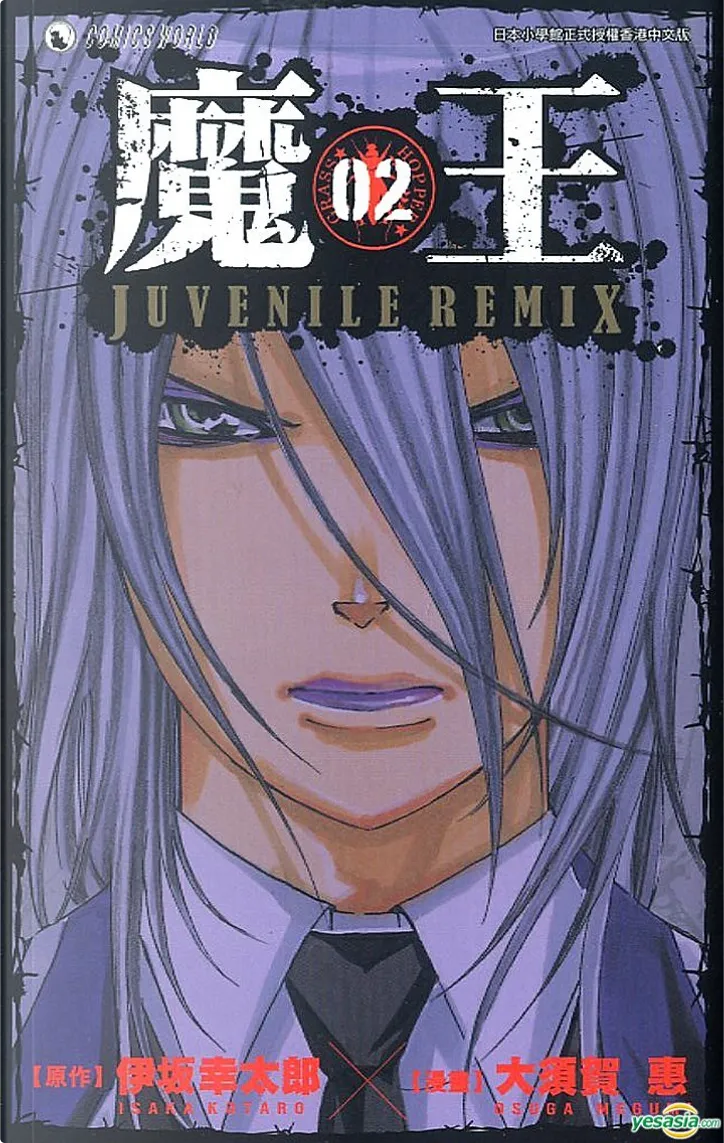 魔王juvenile Remix 2 By 伊坂幸太郎 天下出版有限公司 Hk Economic Pocket Edition Anobii