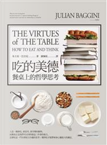 吃的美德 by Julian Baggini