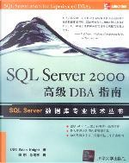 SQL Server 2000高级DBA指南 by Angela Knight, Brian