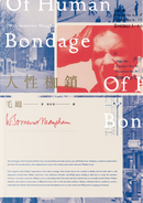 人性枷鎖 by William Somerset Maugham