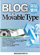 BLOG架站實務：使用Movable Type by Jedi