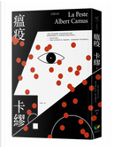 瘟疫 by Albert Camus