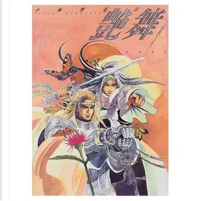 艶舞 心拍数のリズムで 小林智美画集 By 小林 智美 中央公論新社 Other Anobii