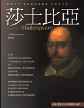 莎士比亞 by F. E. 哈勒岱