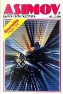 Isaac Asimov - Rivista di Fantascienza - Raccolta n. 3 by Barry B. Longyear, Coleman Brax, Edward Wellen, Gerald Pearce, Ian Watson, Jack Gaughan, James E. Gunn, John M. Ford, Keith Minnion, Larry Niven, Leigh Kennedy, Robert Schadewald, Roger Zelazny, Scott Sanders, Sharon Webb, Ted Reynolds