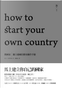 微國家 by Erwin S. Strauss
