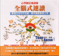全腦式速讀術 by Tony Buzan