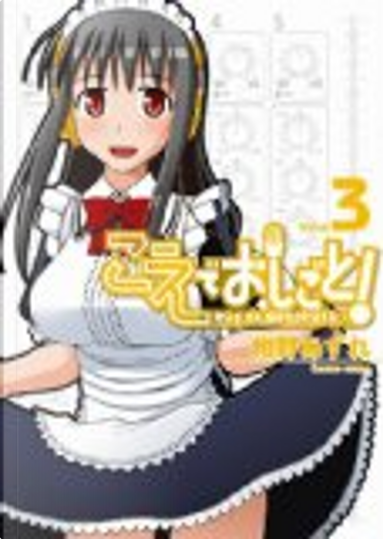 こえでおしごと! 3 di 紺野 あずれ, ワニブックス, Altri - Anobii