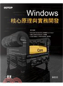 Windows核心原理與實務開發 by 潘愛民