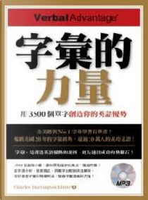 字彙的力量 by Charles Harrington Elster