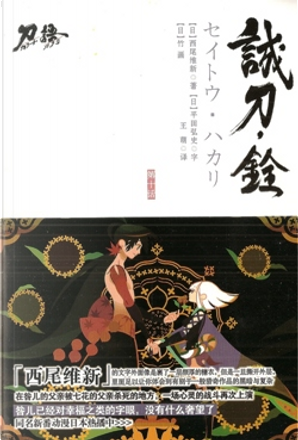 誠刀 銓by 西尾维新 江苏文艺出版社 Paperback Anobii