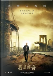 我是傳奇 by Richard Matheson