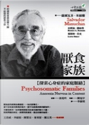 厭食家族 by 薩爾瓦多．米紐慶&伯妮絲．羅絲曼&萊斯特．貝克