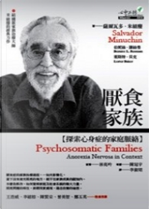 厭食家族 by 薩爾瓦多．米紐慶&伯妮絲．羅絲曼&萊斯特．貝克