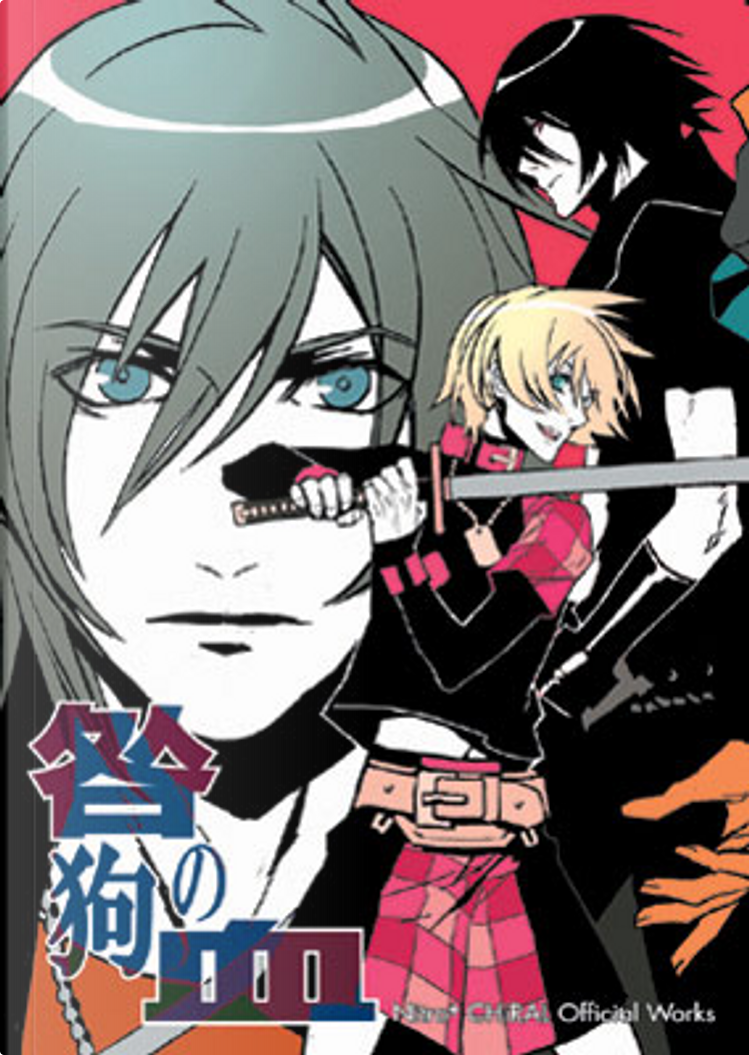 咎狗の血　AROMA OF BLOOD NITRO+CHIRAL Nitro+CHiRAL Official Works ～咎狗の血～ di たたなかな, 淵井