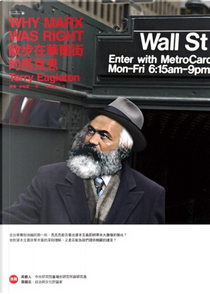 散步在華爾街的馬克思 by Terry Eagleton