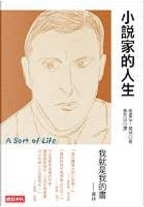 小說家的人生 by Graham Greene