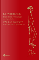 巴黎女人的時尚聖經 by Inès de La Fressange, Sophie Gachet, 伊內絲．法桑琪, 蘇菲．嘉雪