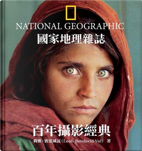 國家地理雜誌百年攝影經典 by 莉雅.賓達威瓦 國家地理雜誌百年攝影經典 by 莉雅.賓達威瓦