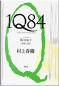 1Q84 by Haruki Murakami