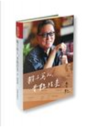 雖千萬人，李敖往矣 by 李敖