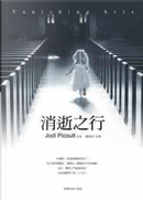消逝之行 by Jodi Picoult
