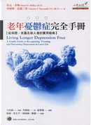 老年憂鬱症完全手冊 by Charles F. Reynolds III, Mark D. Miller, 查爾斯．雷諾三世, 馬克．米勒