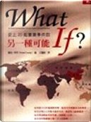 What If？ by 羅伯．考利