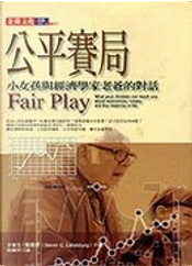公平賽局 by Steven E. Landsburg