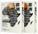 非洲：六十年的獨立史（上、下卷） by Martin Meredith