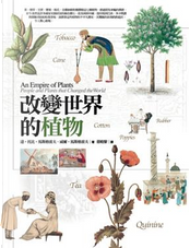 改變世界的植物 by 托比‧馬斯格雷夫