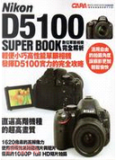 Nikon D5100 數位單眼相機完全解析 by CAPA特別編輯