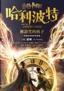 哈利波特 by J.K. Rowling