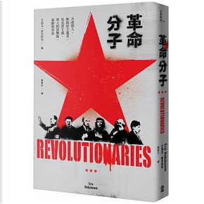 革命分子 by Eric Hobsbawm 革命分子 by Eric Hobsbawm