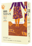 我的失序人生 by Barbara Ehrenreich, 芭芭拉．艾倫瑞克