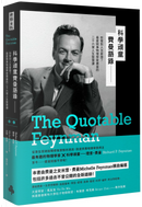 科學頑童費曼語錄 by Richard P. Feynman, 米雪‧費曼