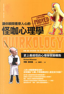 讓你瞬間看穿人心的怪咖心理學 by Richard Wiseman