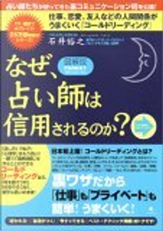 石井 裕之的作品 - Anobii