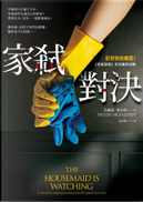 家弒對決 by Freida McFadden