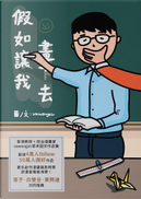 假如讓我畫下去 by vawongsir
