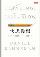 快思慢想 by Daniel Kahneman, 康納曼