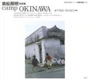 camp OKINAWA by 東松照明