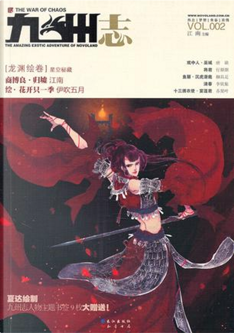 伊吹五月　画集「千歳寄夢」 Amazon.co.jp: 伊吹五月: 本