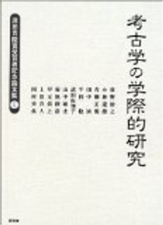 遣唐使と正倉院   /岩波書店/東野治之（単行本） 遣唐使と正倉院／東野 治之｜人文・社会科学書 - 岩波書店
