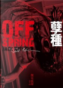 孽種 by Jack Ketchum, 傑克．凱堔